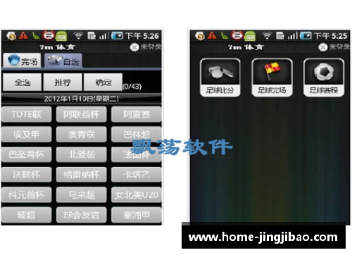 足球比分网手机版，随时掌握比分赛况